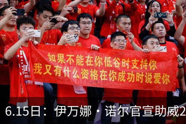 6.15日：伊万娜·诺尔官宣助威2026世界杯，昔日网红球迷转型DJ闯荡乐坛